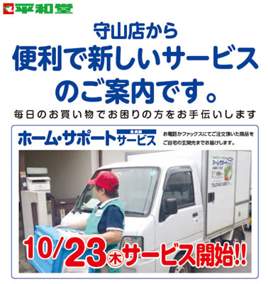 10/23(木)サービス開始！！