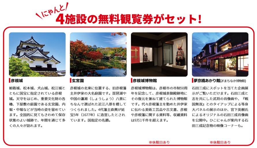 4施設分の無料観覧券がセット!