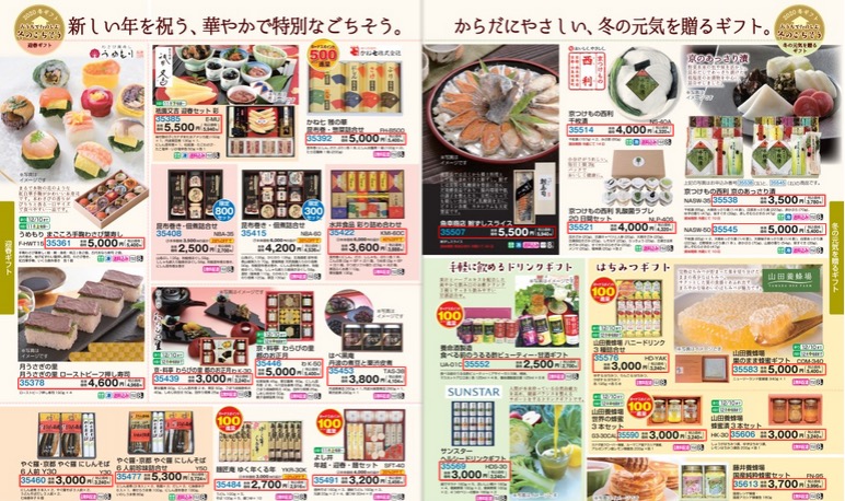 おうちでたのしむ、冬のごちそう「迎春ギフト」「冬の元気を贈るギフト」(60~61ページ)