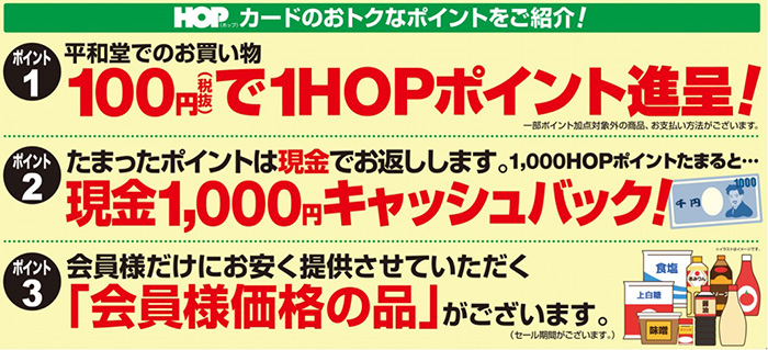 HOPカードのおトクなポイントをご紹介!
