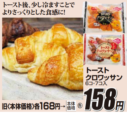 トーストクロワッサン 6コ・7
				コ