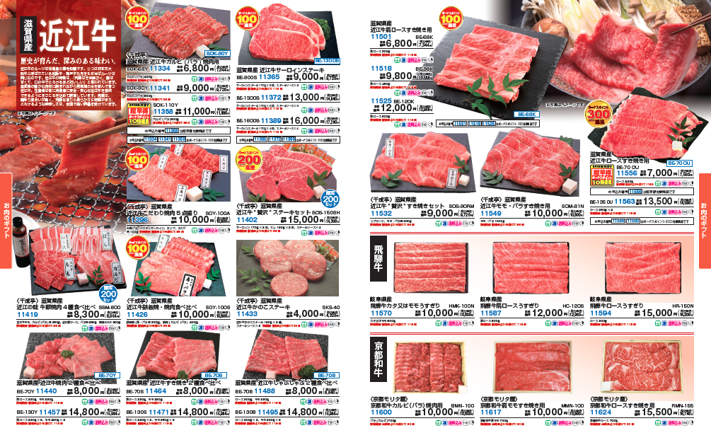 <滋賀県産近江牛(24~25ページ)>