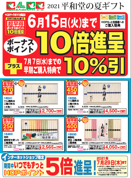 <超早得ギフトカタログ ※抜粋>
