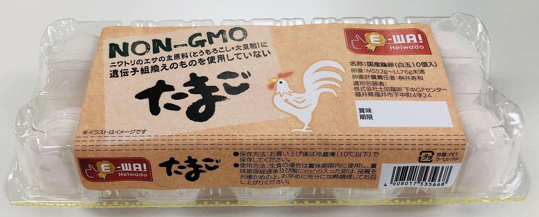 平和堂ブランド「E-WA!」新商品!「たまご 10個入」