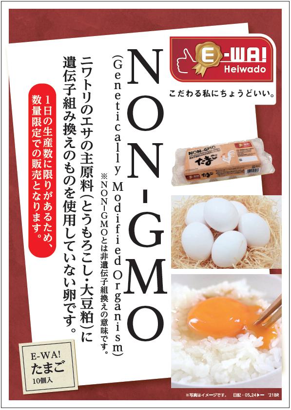 平和堂ブランド「E-WA!」新商品!「たまご 10個入」