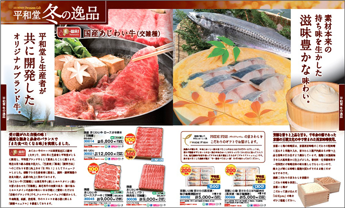 おうちでたのしむ、冬の逸品(カタログ4~7ページ)