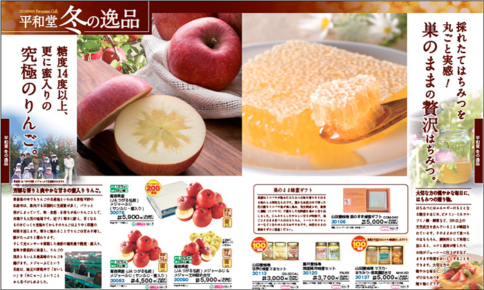 おうちでたのしむ、冬の逸品(カタログ4~7ページ)
