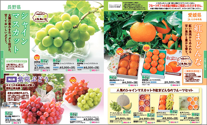 くだもの厳選品(42~43ページ)