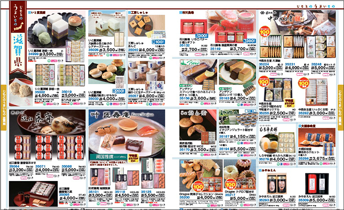 じもとのうまいもの 滋賀県(58~59ページ)