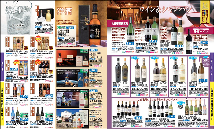 焼酎・洋酒、ワイン・シャンパン(88~89ページ)