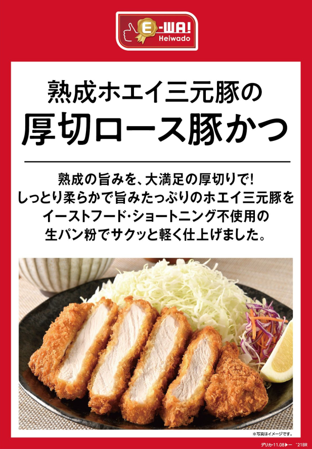 熟成ホエイ三元豚の厚切ロース豚かつ 熟成の旨みを、大満足の厚切りで!しっとり柔らかで旨みたっぷりのホエイ三元豚をイーストフード・ショートニング不使用の生パン粉でサクッと軽く仕上げました。