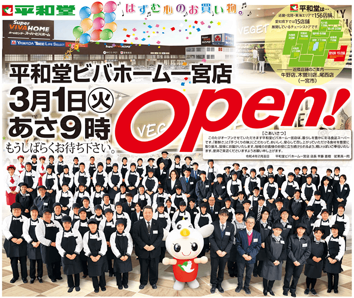平和堂ビバホーム一宮店 3月1日(火)あさ9時OPEN!