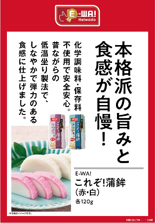 本格派の旨みと食感が自慢!化学調味料・保存料不使用で安心安全。昔ながらの低温坐り製法で、しなやかで弾力のある食感に仕上げました。
