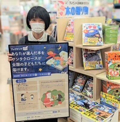 〈全国の子どもたちに笑顔と感動を！〉ダイレクト・ショップ「平和書店」は「ブックサンタ2022」に参加しています