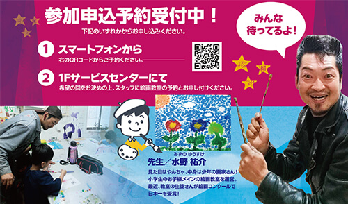 『夏休みの絵の宿題を平和堂でやっちゃおう!「出張!水野絵画教室!」』 参加申込予約受付中!