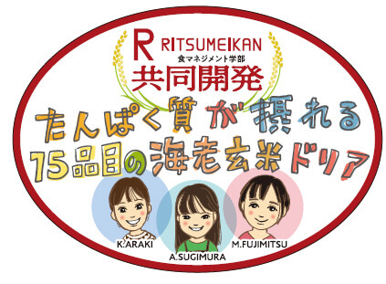 商品貼付シール 考案した学生3人の似顔絵が目印です