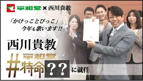 西川貴教 平和堂特命??に就任