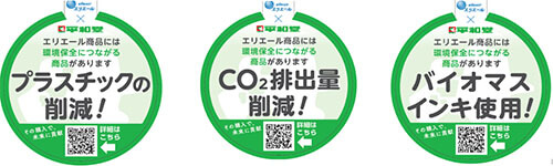 プラスチックの削減! CO2排出量削減! バイオマスインキ使用!
