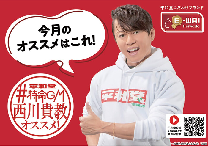 今月のオススメはこれ! #平和堂 特命GM 西川貴教オススメ!POP