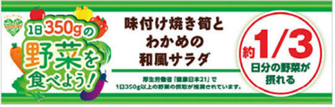 1日350gの野菜を食べよう!