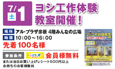ヨシ工作体験教室開催!