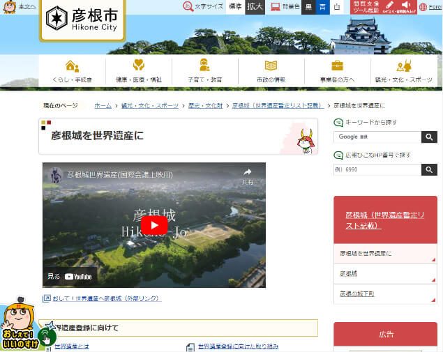 彦根市ホームページ