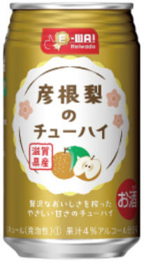 彦根梨のチューハイ