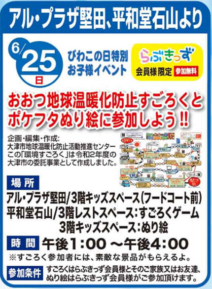 アル・プラザ堅田、平和堂石山より
