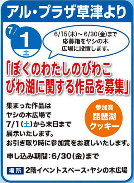 アル・プラザ草津より