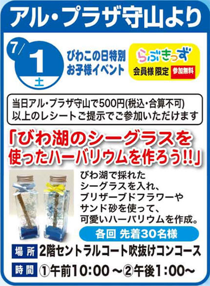 アル・プラザ守山より