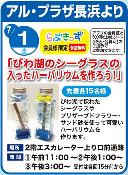 アル・プラザ長浜より