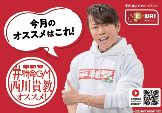 今月のオススメはこれ! #平和堂 特命GM 西川貴教オススメ!POP