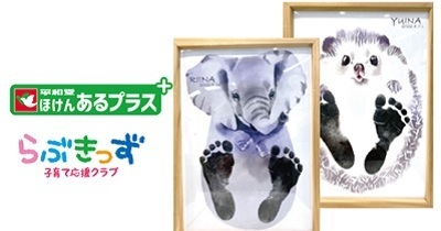 〈5月20日（土）アル・プラザ武生〉お子様の成長記念に「アシガタアート」イベント～アニマル柄の台紙にかわいいアシガタを思い出に！参加費無料！事前予約受付中！～