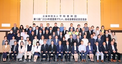 公益財団法人 平和堂財団 環境保全活動助成事業「2024年度 夏原グラント」助成金贈呈式を開催