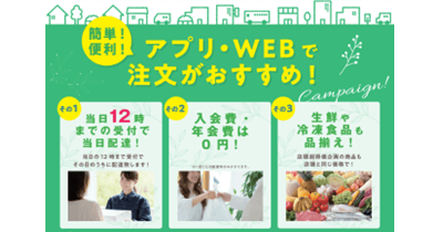 アル・プラザあまがさきにて「平和堂ネットスーパー」を開始