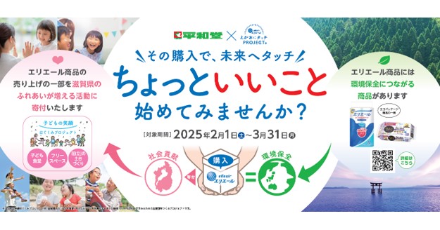 第3回「ちょっといいことキャンペーン」開催中