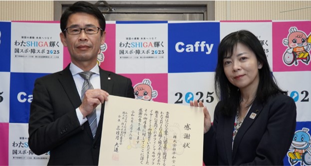 わたSHIGA輝く国スポ・障スポの協賛に対して感謝状を授与されました