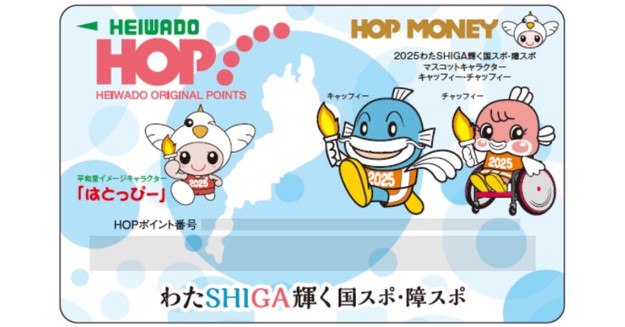国スポ・障スポ「大会オリジナルHOPカード」デザインが決定