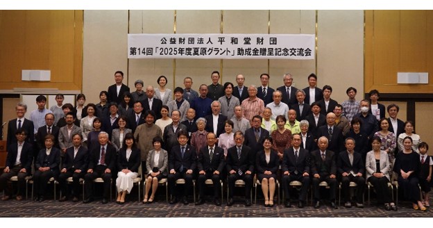 「2025年度 夏原グラント」助成金贈呈式を開催しました