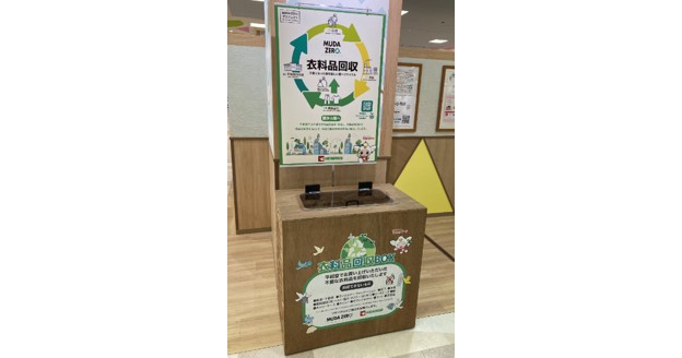「ムダゼロプロジェクト」1年間で35tの衣料品を回収