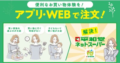 アル・プラザ堅田にて「平和堂ネットスーパー」を開始