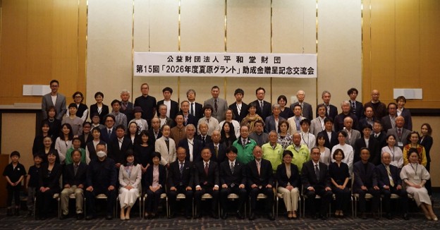 「2026年度 夏原グラント」助成金贈呈式を開催しました