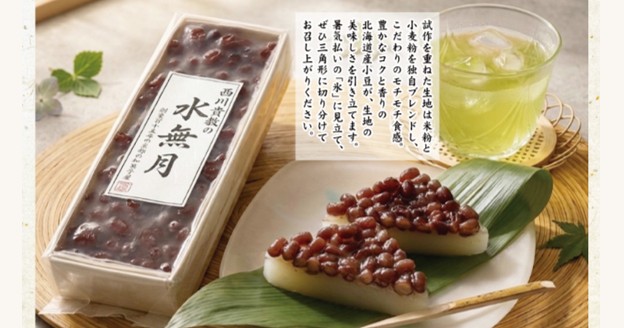 「西川貴教の水無月」を数量限定販売中