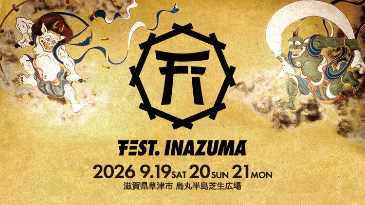 平和堂は『FEST.INAZUMA 2026』を応援します！