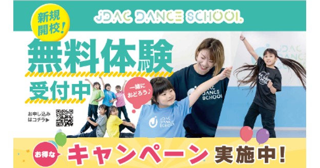 JDACダンススクールのフランチャイズ展開を開始