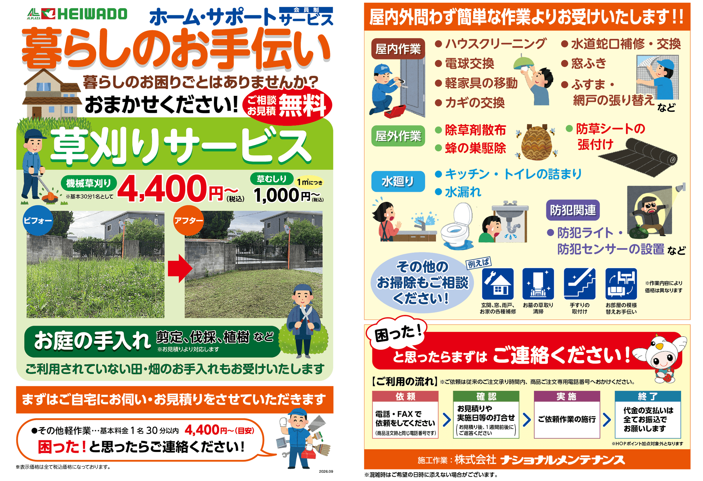 暮らしのお手伝い