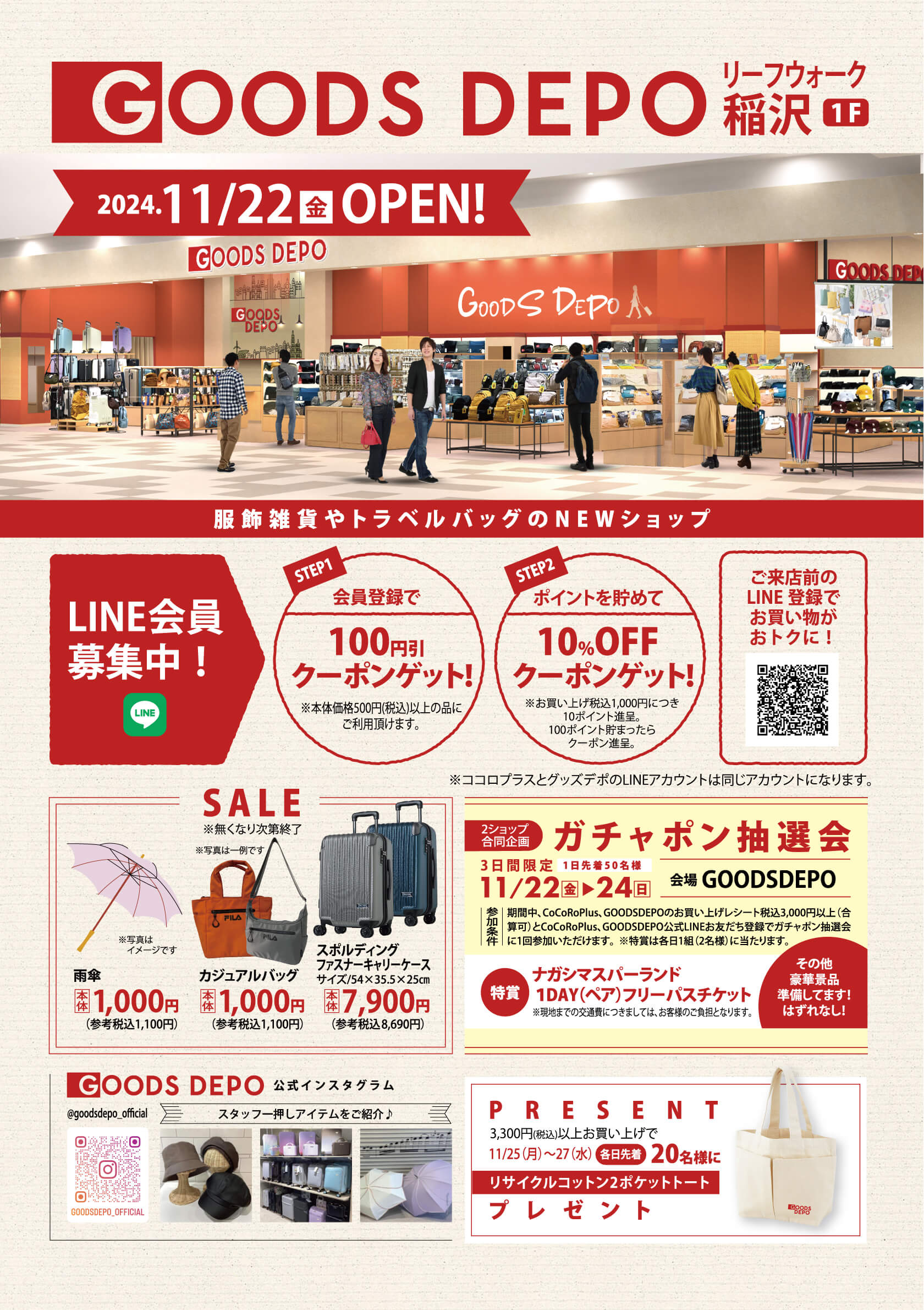 GOODS DEPO リーフウォーク稲沢1F 2024.11/22(金) OPEN!