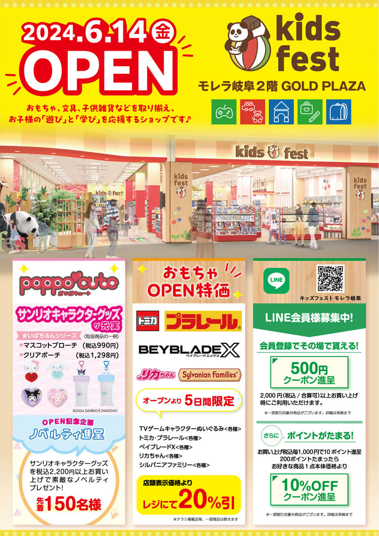 2024.6.19 金 オープン kids fest モレラ岐阜