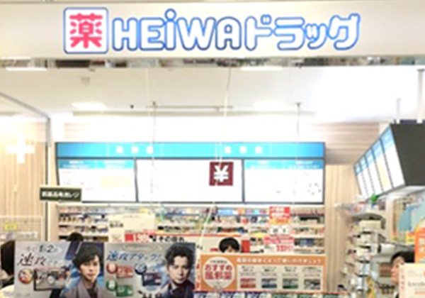 HEiWAドラッグ/平和堂薬品のイメージ画像