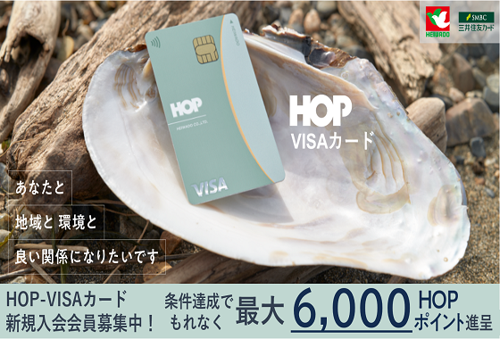 HOP VISAカード